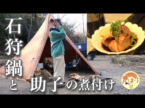 【助子の煮付け】ぼっち女のソロキャンプ 【石狩鍋】Seafood hot pot with boiled fish roe[Japanese style izakaya at camp]