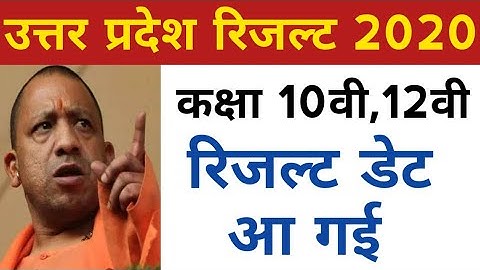 UP BOARD 10th ,12th result 2020|उत्तर प्रदेश बोर्ड 10,12 result 2020 date