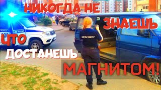 НИКОГДА НЕ ЗНАЕШЬ, ЧТО ДОСТАНЕШЬ МАГНИТОМ!