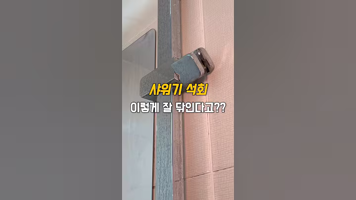 샤워기 석회 이렇게 잘 닦인다고??😳!! #다이소#다이소추천템#마샤홈