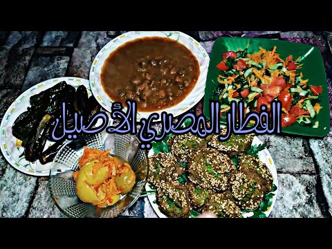 الروتين اليومي للفطار المصري