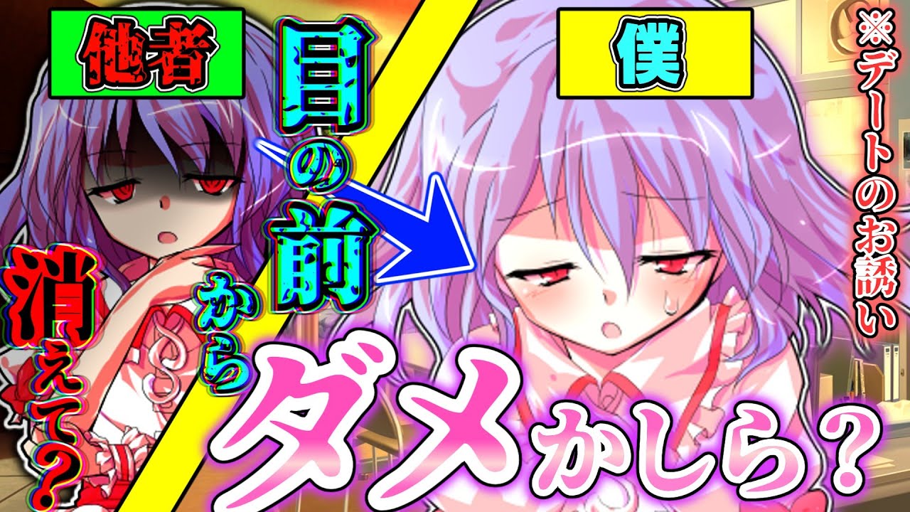 【ゆっくり茶番劇】＜リメイク＞彼女に興味を示さない僕を彼女は惚れさせたい!!　#2