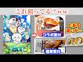 ちいかわ×セブンコラボ「赤魚の煮付」、通常版との違いが話題にww