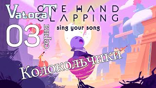 3 ► One Hand Clapping ► Внутри пещеры