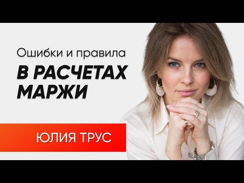 Маржа и маржинальность, как считать и на что смотреть.