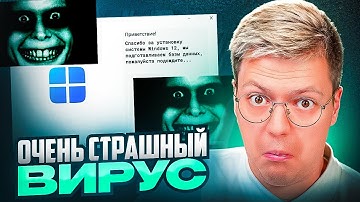 ПОДПИСЧИК СПРЯТАЛ ОЧЕНЬ СТРАШНЫЙ ВИРУС В WINDOWS 12! разоблачение ВИРУСНЫХ ПРОГРАММ!