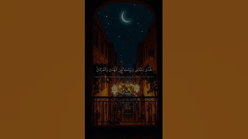 شَهۡرُ رَمَضَانَ ٱلَّذِيٓ أُنزِلَ فِيهِ ٱلۡقُرۡءَانُ | محمد صديق المنشاوي | سورة البقرة