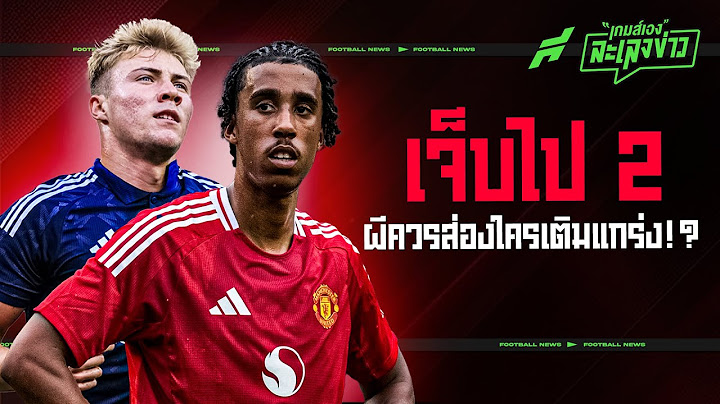 ซื้อดีแต่ผีเดี้ยง! เจาะ 4 ปัญหาน่ากังวลที่ เทน ฮาก ต้องแก้ไข  - ขอบสนามเกมส์เองละเลงข่าว