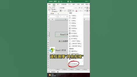 立體按鈕你會製作嗎？☺️☺️#excel教學 #excel #excel技巧 #短視頻 #excel工作室 #office教學 #excel函式