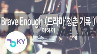 Brave Enough (드라마'청춘 기록'(Record of Youth)) - 이하이 (Lee Hi) (KY.28256) / KY Karaoke