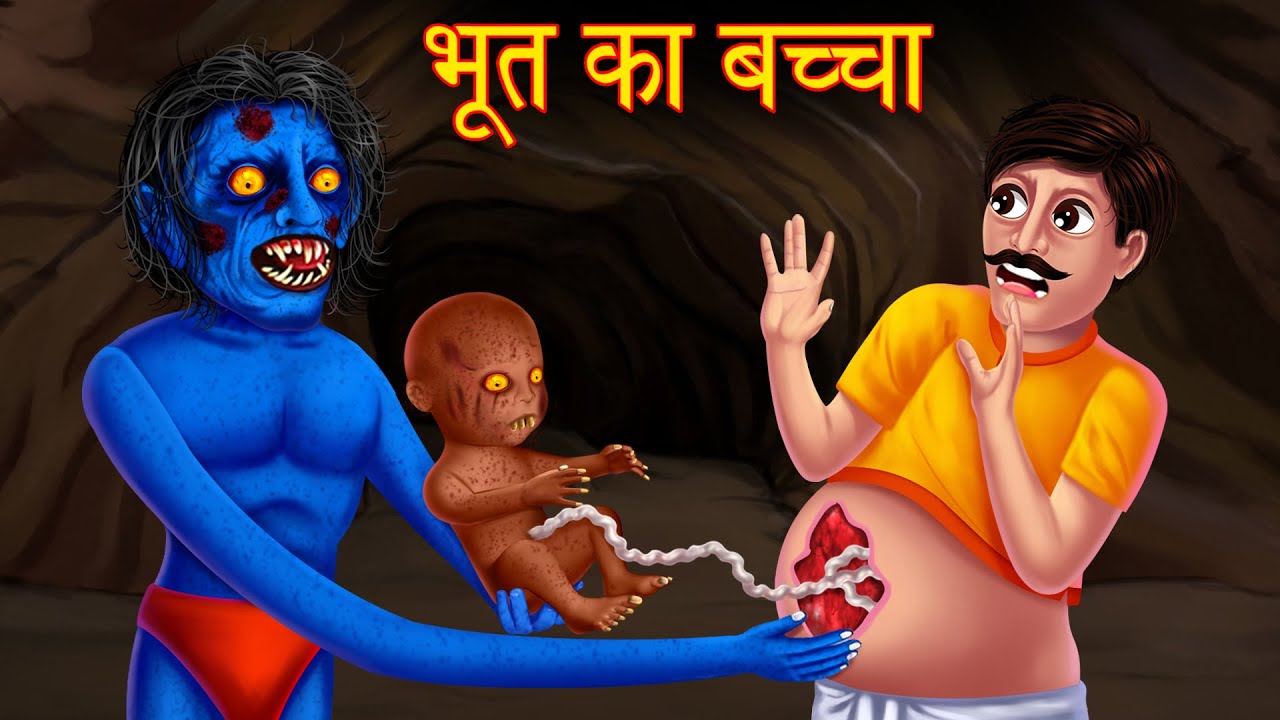 Pregnant आदमी - Part 2 | भूत का बच्चा | Save The Girl Child | Stories in  Hindi | Hindi Kahaniya | - YouTube