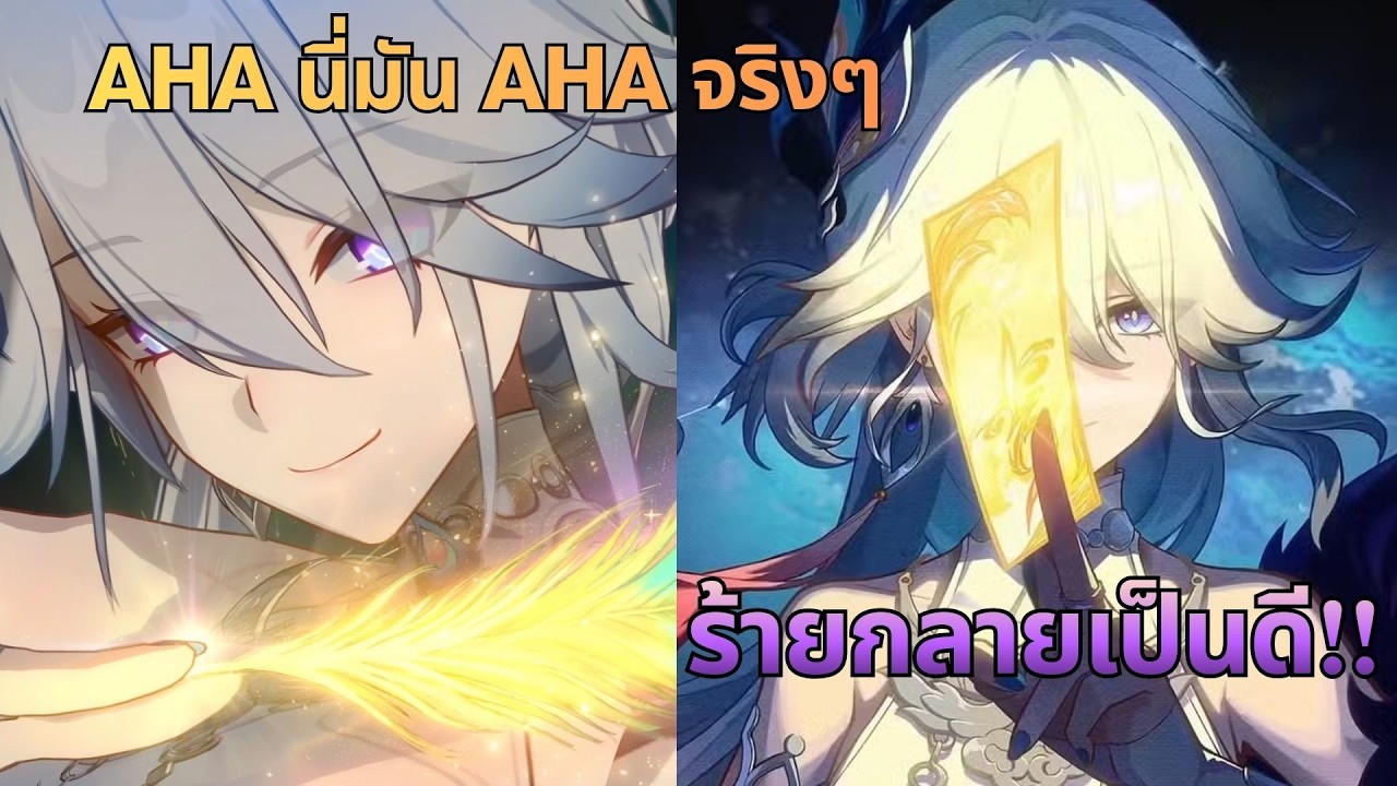 Honkai:StarRail | หา Yao Guang แต่โดน AHA เกรียน~~