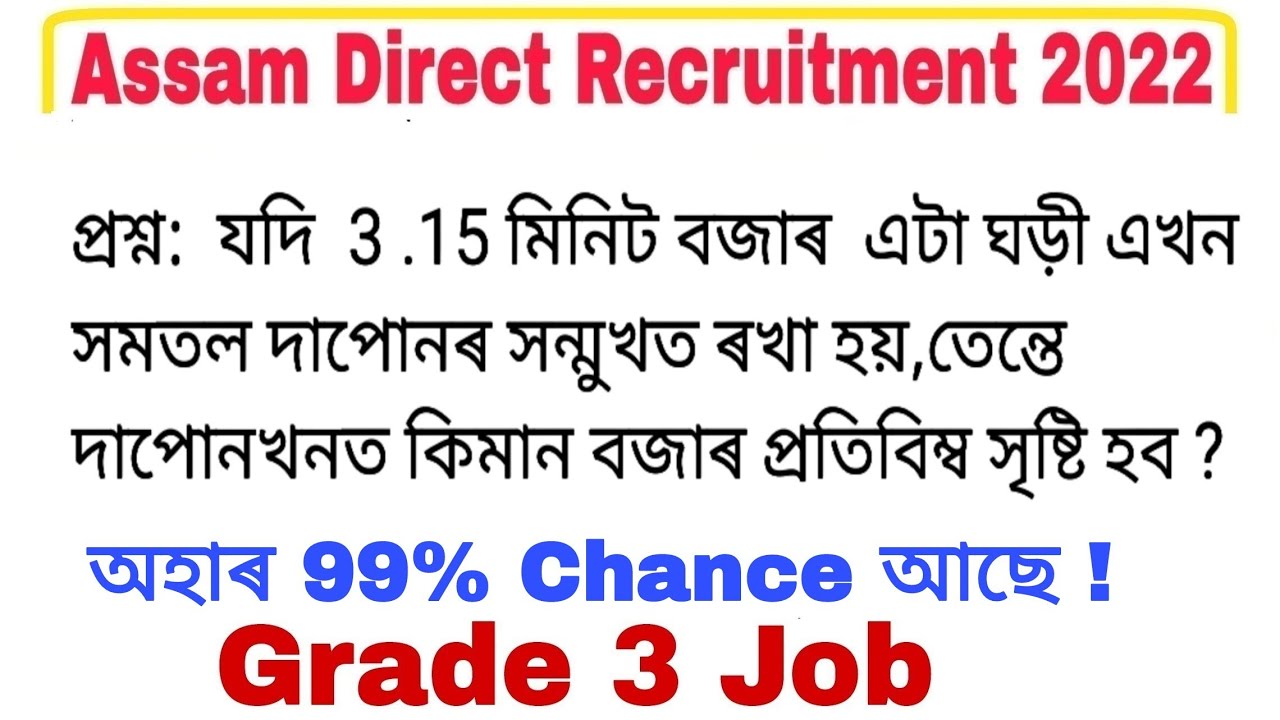 Maths Assam Direct Recruitment 2022 Assam Grade 3 Job Short Tricks maths-assam-direct-recruitment-2022-assam-grade-3-job-short-tricks