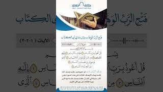 فتح الرب الوهاب ببيان معاني آي الكتاب