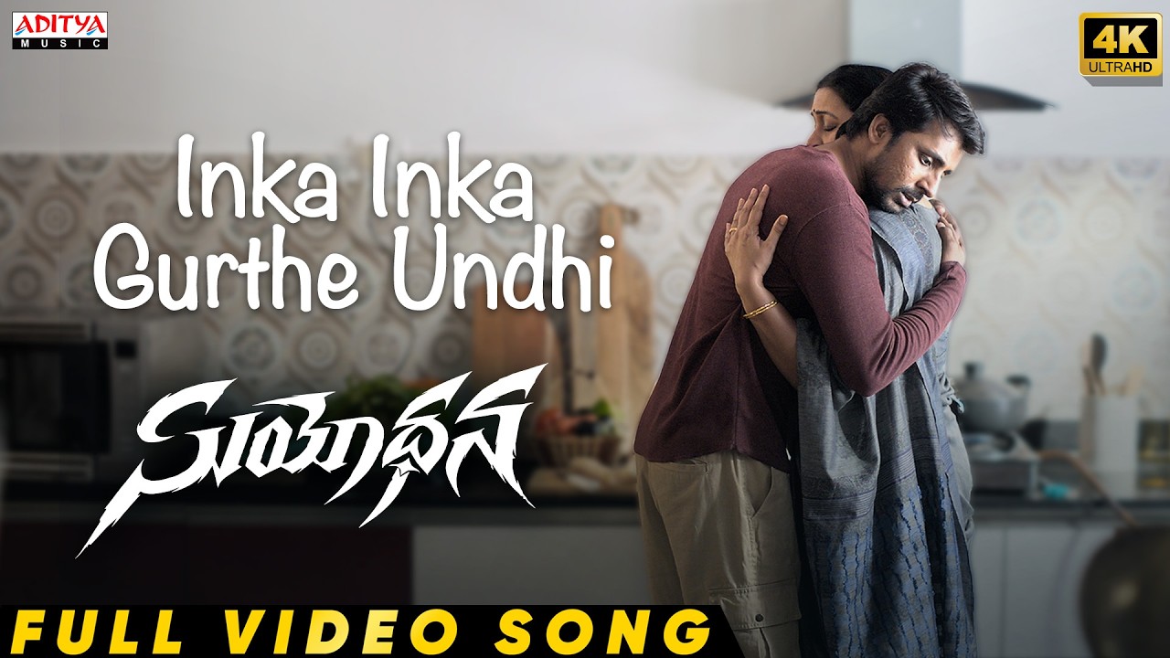 Inka Inka Gurthe Undhi Full Video Song | Suyodhana | Priyadarshi, Drishika| Jay Krish|YS Madav Reddy