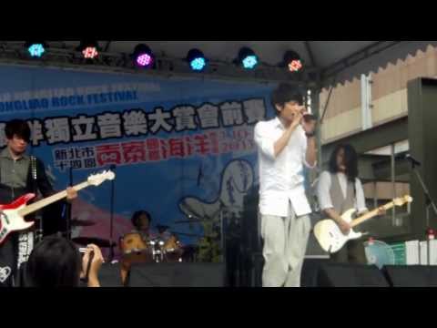 FUN4-反轉地球@2013海洋獨立音樂大賞會前賽