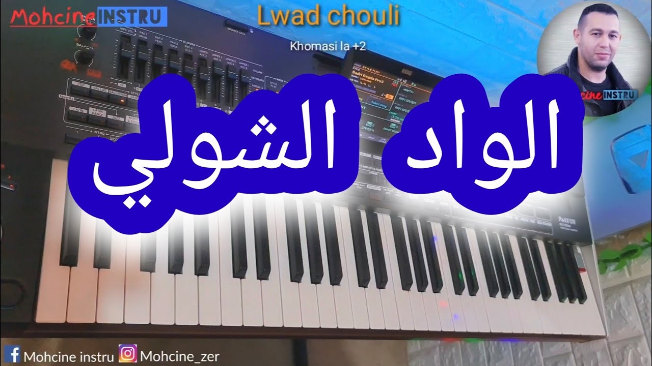 Oued chouli - الواد الشولي اغنية من التراث الجزائري التي يبحث عنها الجميع - موسيقى صامتة