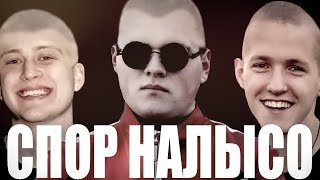 Спор на стрижку 