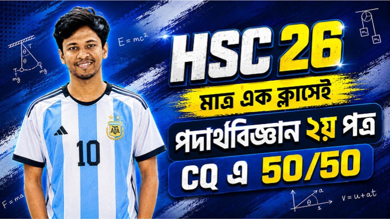 এক ক্লাসেই পদার্থবিজ্ঞান ২য় পত্রের CQ ৫০/৫০ নিশ্চিত || HSC 26 || Apurbo Opu