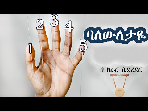 ባለዉለታዬ በክራር ሲደረደር Baleweletaye Kirar Kirar Tutorial