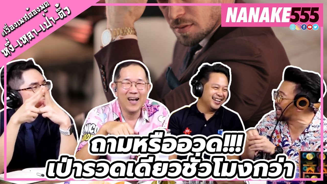 ถามหรืออวด!!! เป่ารวดเดียวชั่วโมงกว่า | #หงี่เหลาเป่าติ้ว