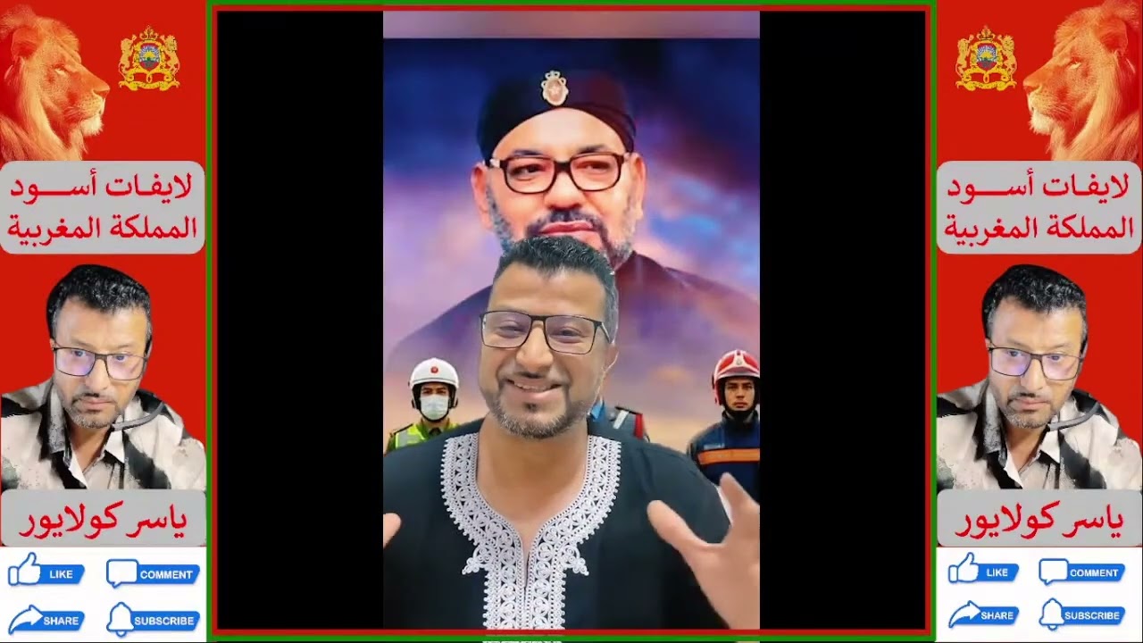 لايف ياسر كولايورعودة مواطنين تم اجلائهم جراء الفياضانات بمراحل واحكام المغرب هذا ومن لا يعرفه 01