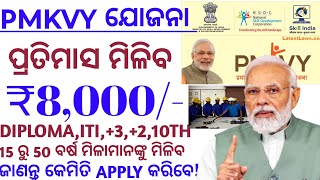 Pm Kaushal Vikas Yojana 2025 Free Skill Training For Odisha Youth Full Details In Odia