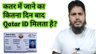 After how many days of going to Qatar, one can get Qatar ID screenshot 4
