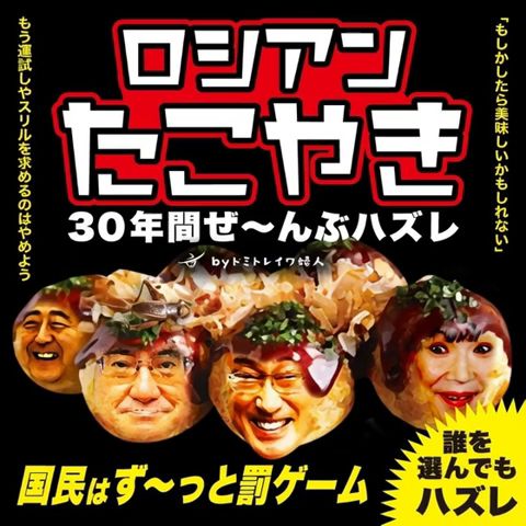 【自民黨政權で罰を受け續ける國民】高市早苗/岸田文雄/河野太郎/安倍晉三/統一教會問題は外患誘致罪