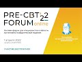 PRE-CBTFORUM'22 online