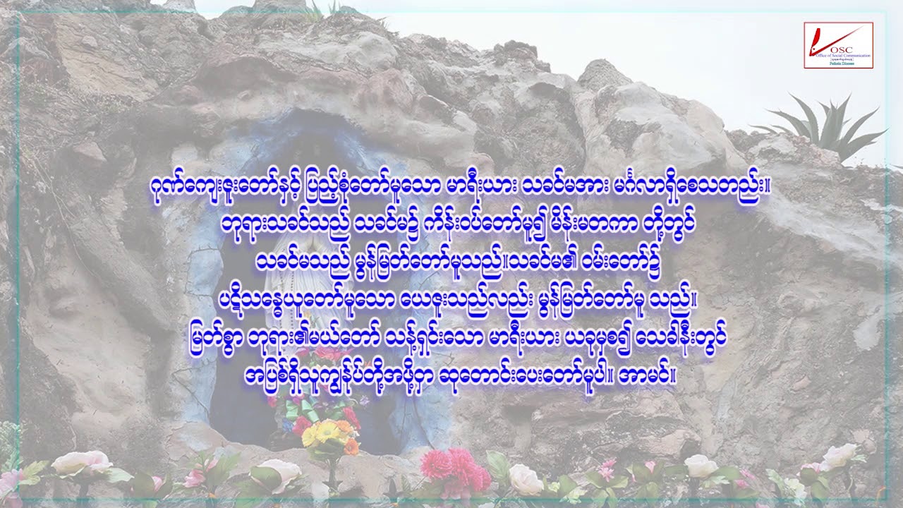 Rosary  luminious mystery (In Myanmar)