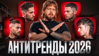 картинка: Ужасные стрижки, которые вышли из трендов в 2026