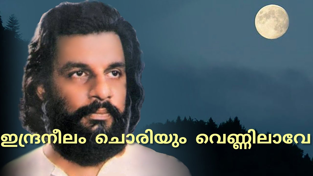 Indraneelam Choriyum Vennilaave      Yesudas