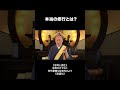 本当の修行とは #仏教 #法話 #ブッダ #思考力 #言語化 #振舞 #人間 #人生 #心の哲学 #長松清潤
