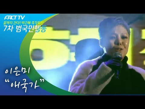이은미 - 애국가 (Live)
