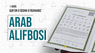 Qur'on o'qishni o'rganamiz | Muallimi soniy | 1-dars | Arab alifbosi | @REGISTONTV