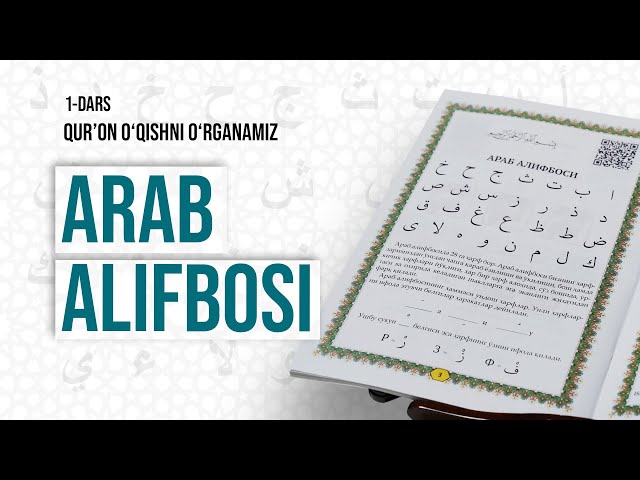 Qur'on o'qishni o'rganamiz | Muallimi soniy | 1-dars | Arab alifbosi | @REGISTONTV class=