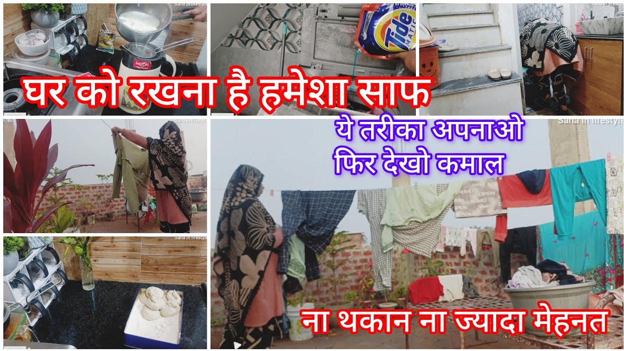 कम मेहनत में पुरा घर साफ✅ house cleaning tips✅ home organisation decluttering✅daily morning routine