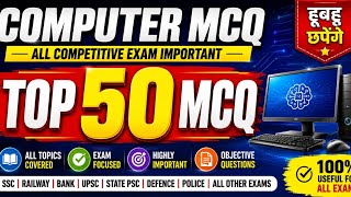 Computer MCQ | Top 50 Most Important Questions | सभी प्रतियोगी परीक्षाओं के लिए | SSC, Railway,UPSC