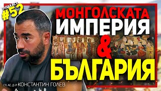 картинка: Целият средновековен свят е сковaн от ужас пред Монголската империя – гостува д-р Константин Голев