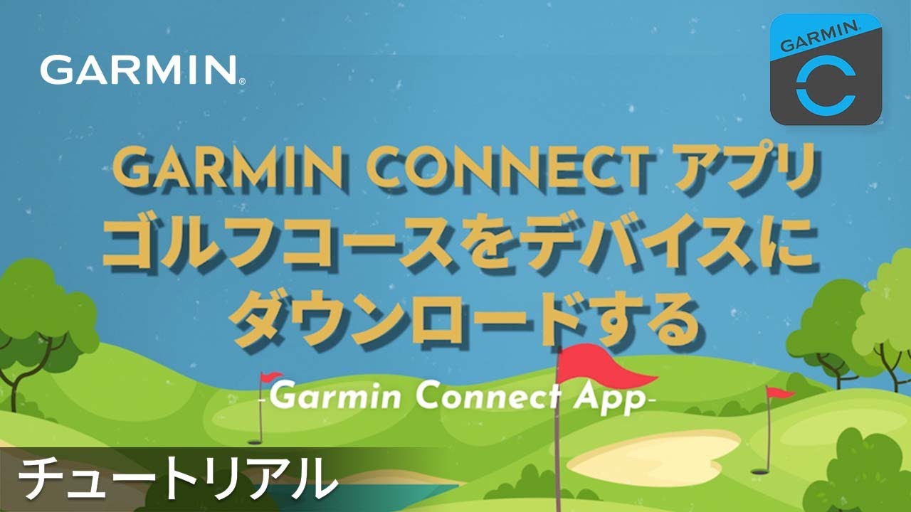 How to Download a Golf Course to Your Device in the Garmin Connect