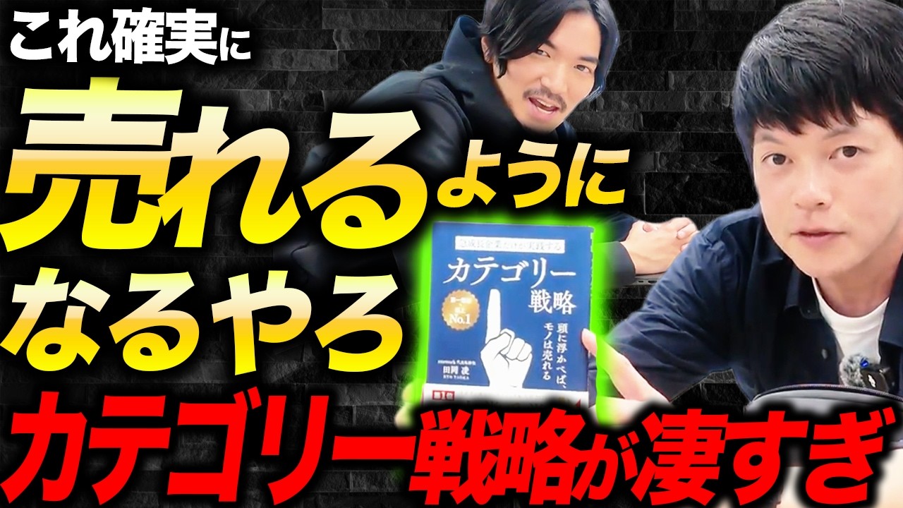 【ガチで神回】カテゴリー戦略の田岡凌さんと話したらブランドの勝ち筋しか見えなくなった