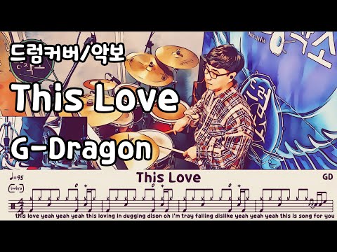 This Love (드럼 악보) - 빅뱅 (G-Dragon Solo)
