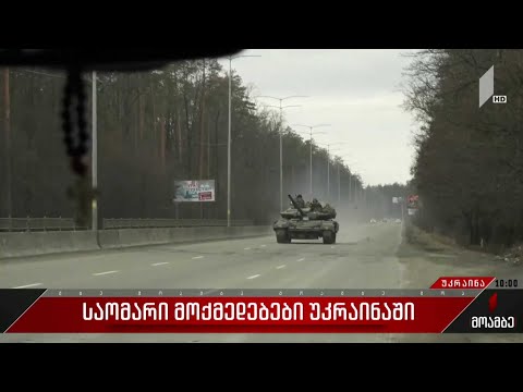 საომარი მოქმედებები უკრაინაში