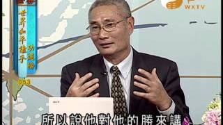 林金順-楊極東 【世界和平推手功德53】｜ WXTV唯心電視台