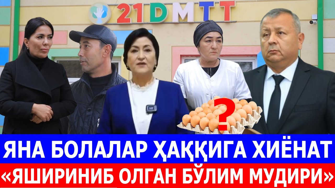 ЯНА БОЛАЛАР ҲАҚҚИГА ХИЁНАТ. «ЯШИРИНИБ ОЛГАН БЎЛИМ МУДИРИ»