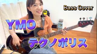 【ベースカバー】YMO「テクノポリス」(TECHNOPOLIS) ベース弾いてみた🎸 | Yellow Magic Orchestra BassCover【OKAPY】