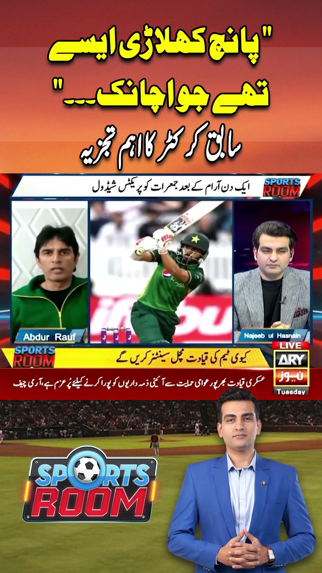 #championstrophy2025 #pakistansquad #pakistan #AbdurRauf #arynews #youtubeshorts #shorts #reels