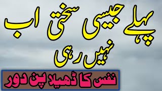 Nafs Khara Na Hone Ki Wajuhaat | Nafs Me Sakhti Ka Na Hona | Urdu Humbistari