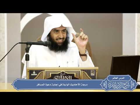 0103 درجة الأحاديث الواردة في إجابة دعوة المسافر منتقى الفوائد